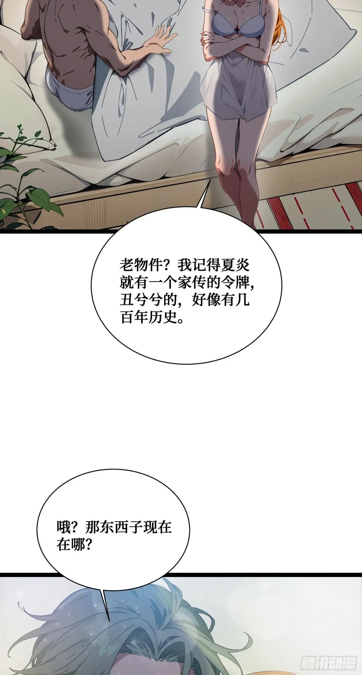 第2话：苏妲己