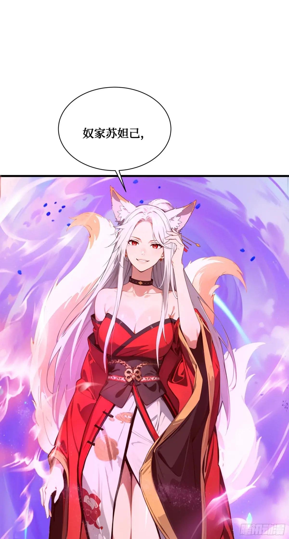 第2话：苏妲己