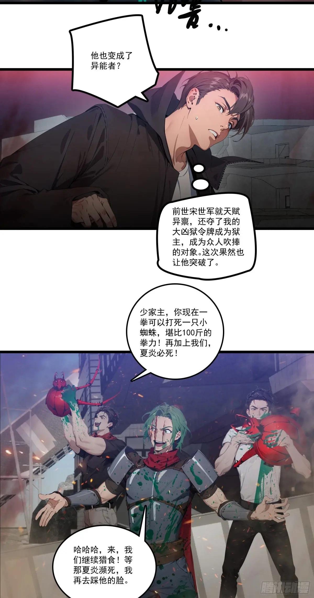 第31话：我现在，强得可怕！
