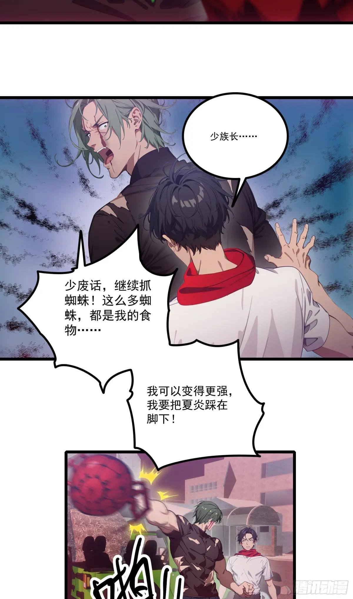 第32话：就这个红烧蜘蛛，爽！