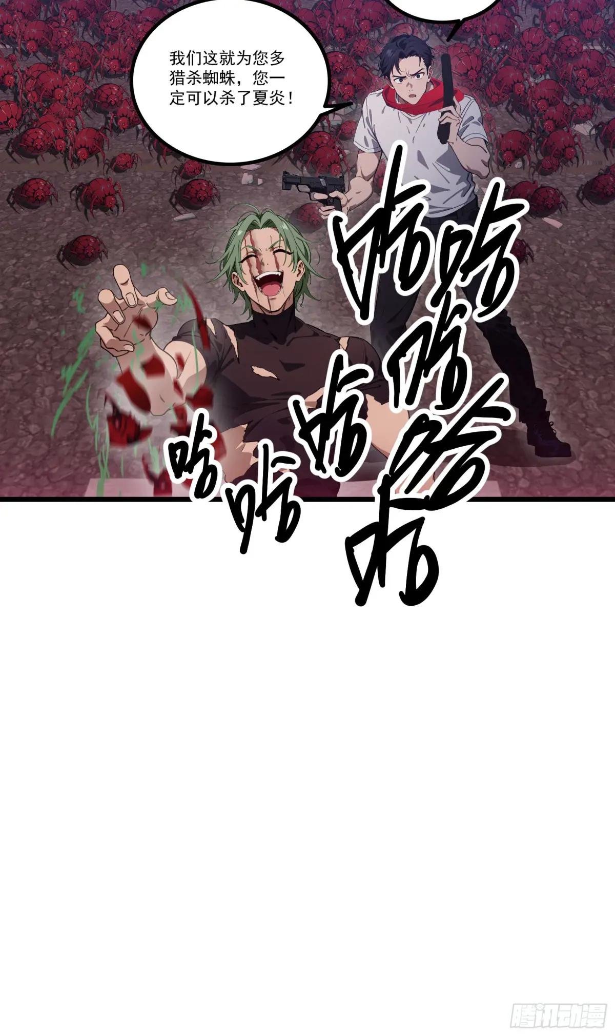 第32话：就这个红烧蜘蛛，爽！