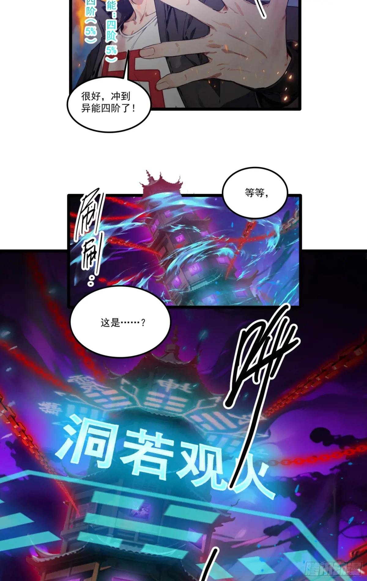 第33话：我已强无敌！跪舔我吧