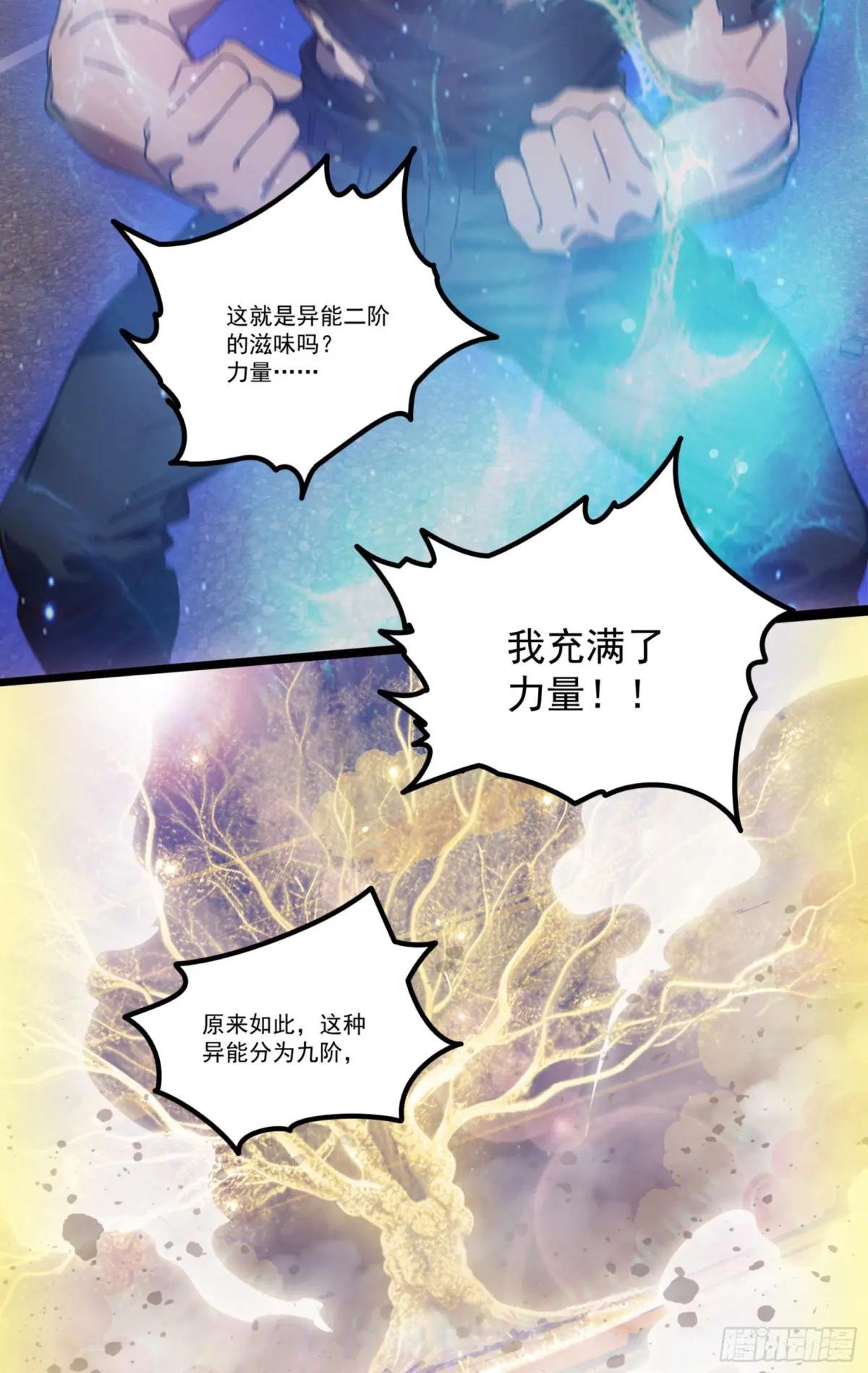 第33话：我已强无敌！跪舔我吧