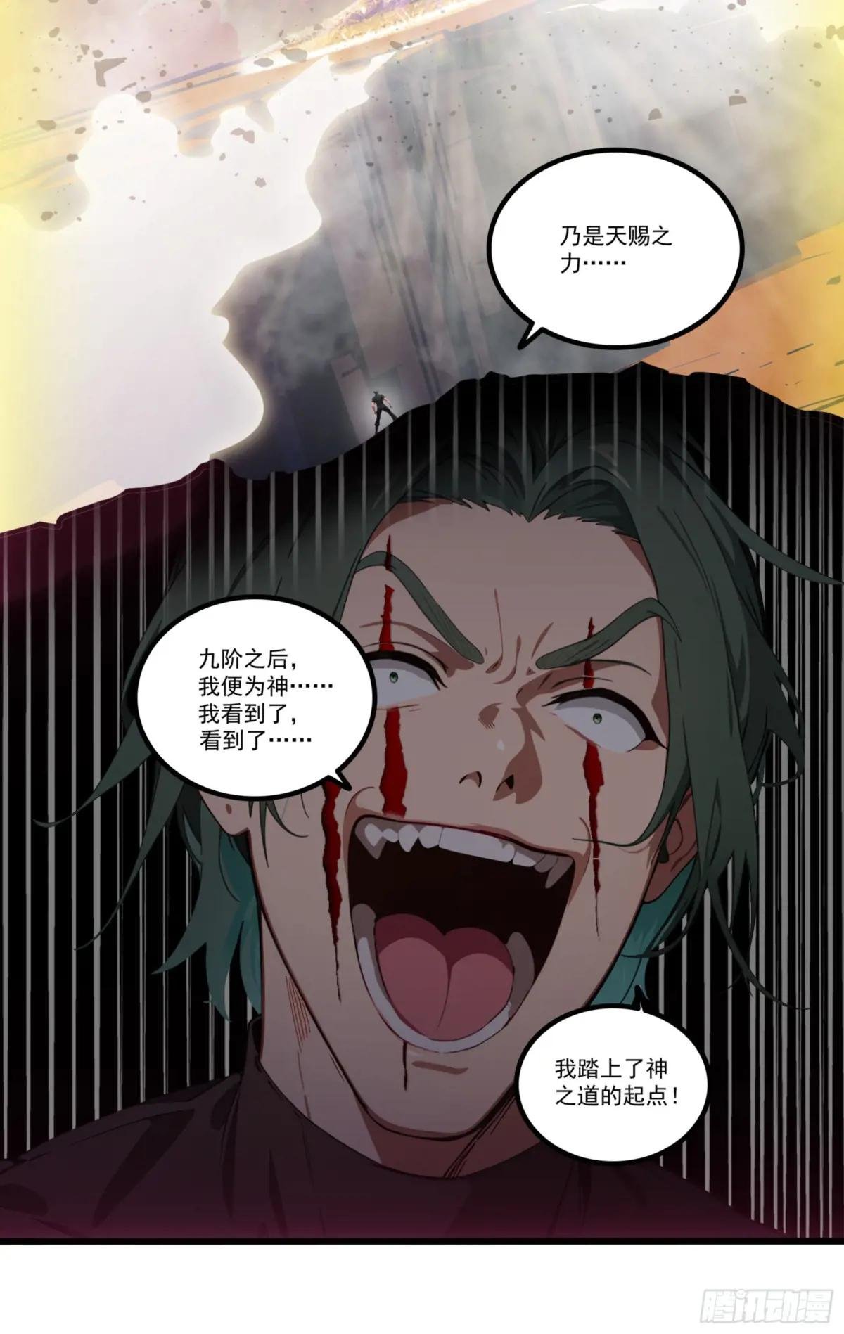 第33话：我已强无敌！跪舔我吧