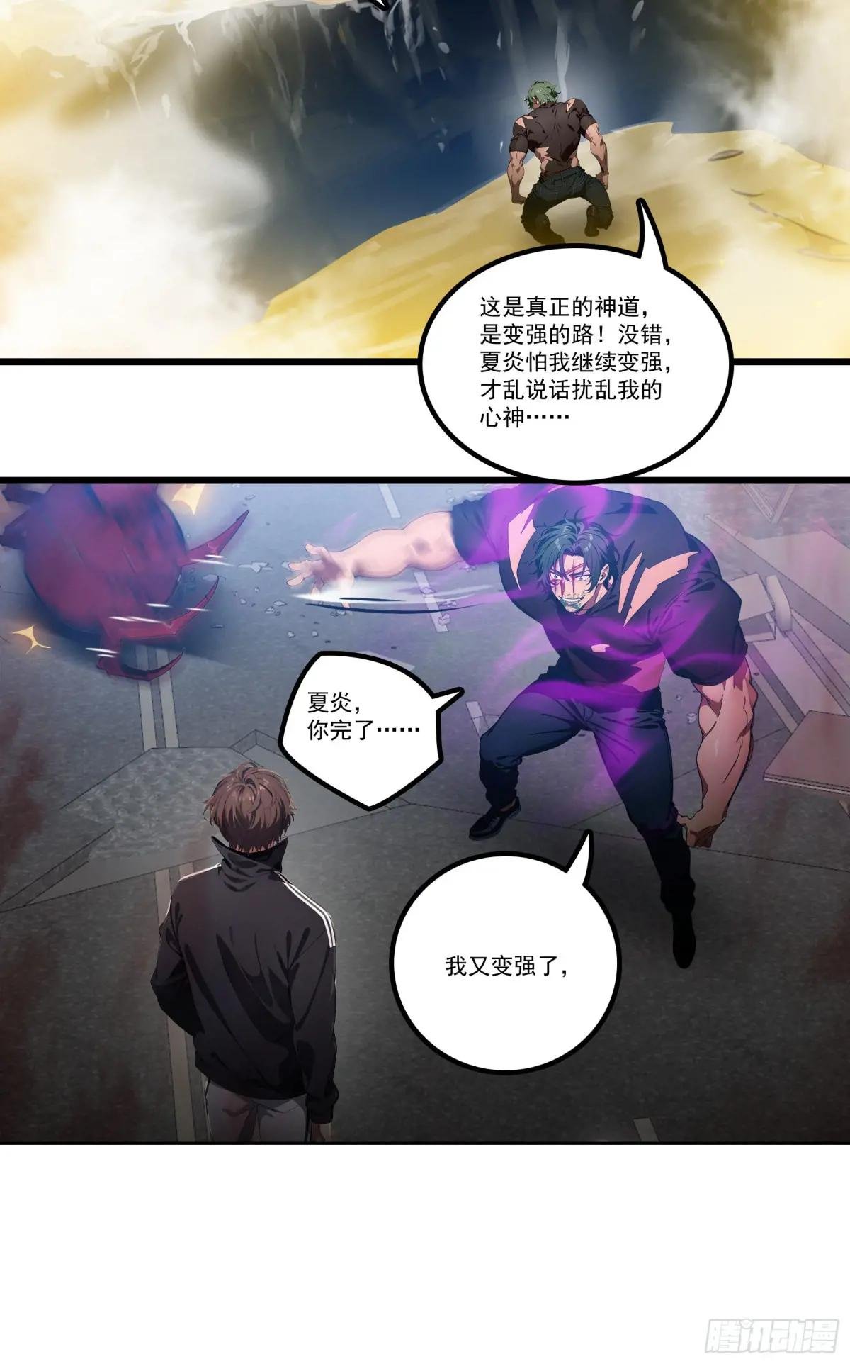 第33话：我已强无敌！跪舔我吧