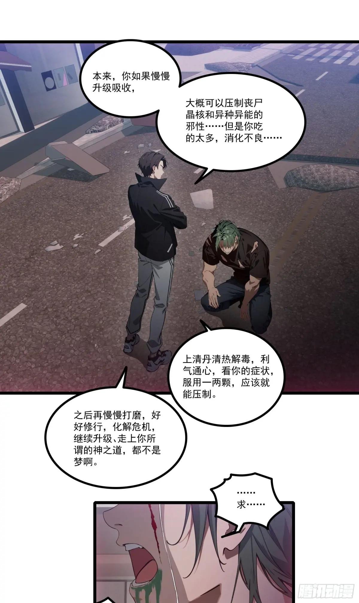 第34话：这是你应得的下场
