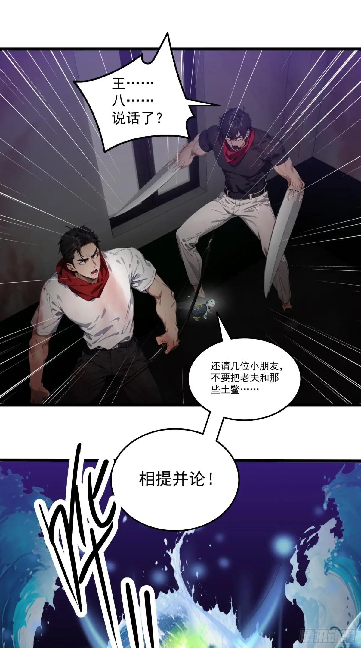 第37话：老夫爱好和平不想杀生