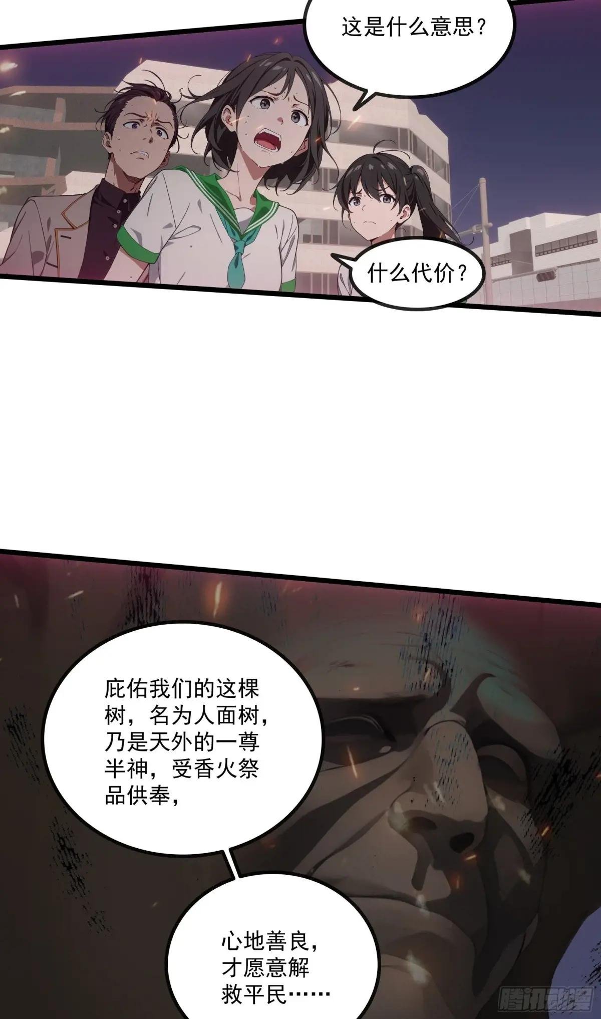 第41话：人面树……大人？