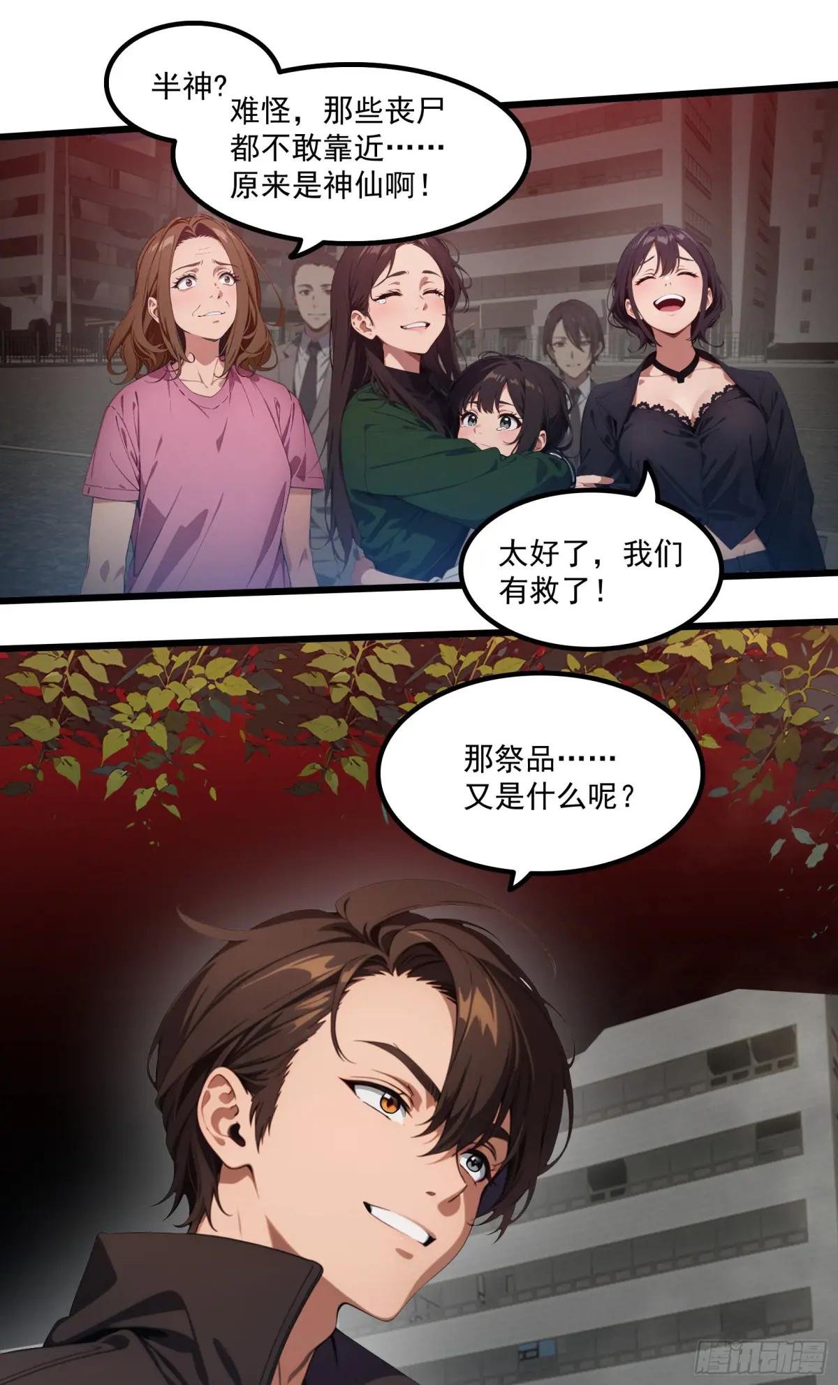 第41话：人面树……大人？
