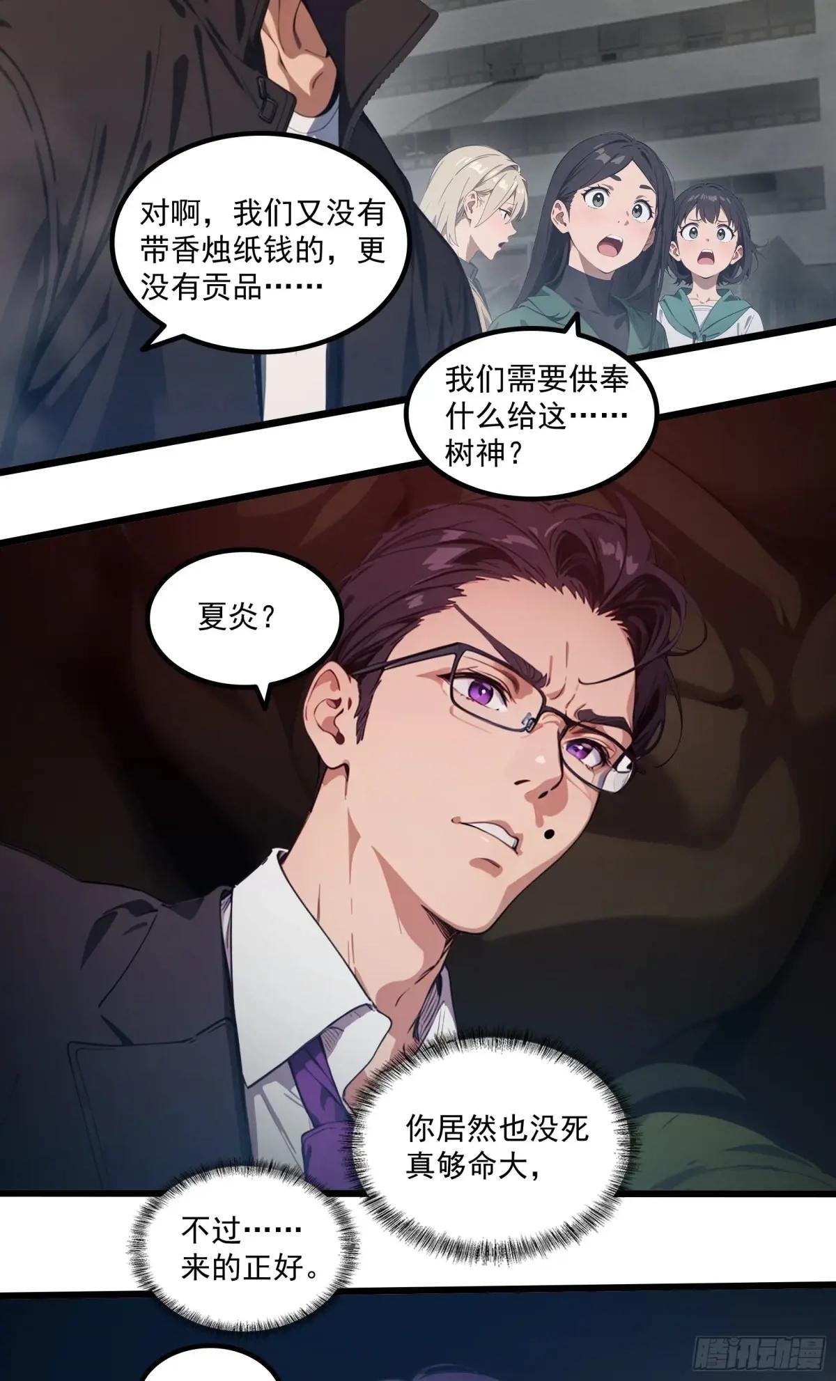 第41话：人面树……大人？