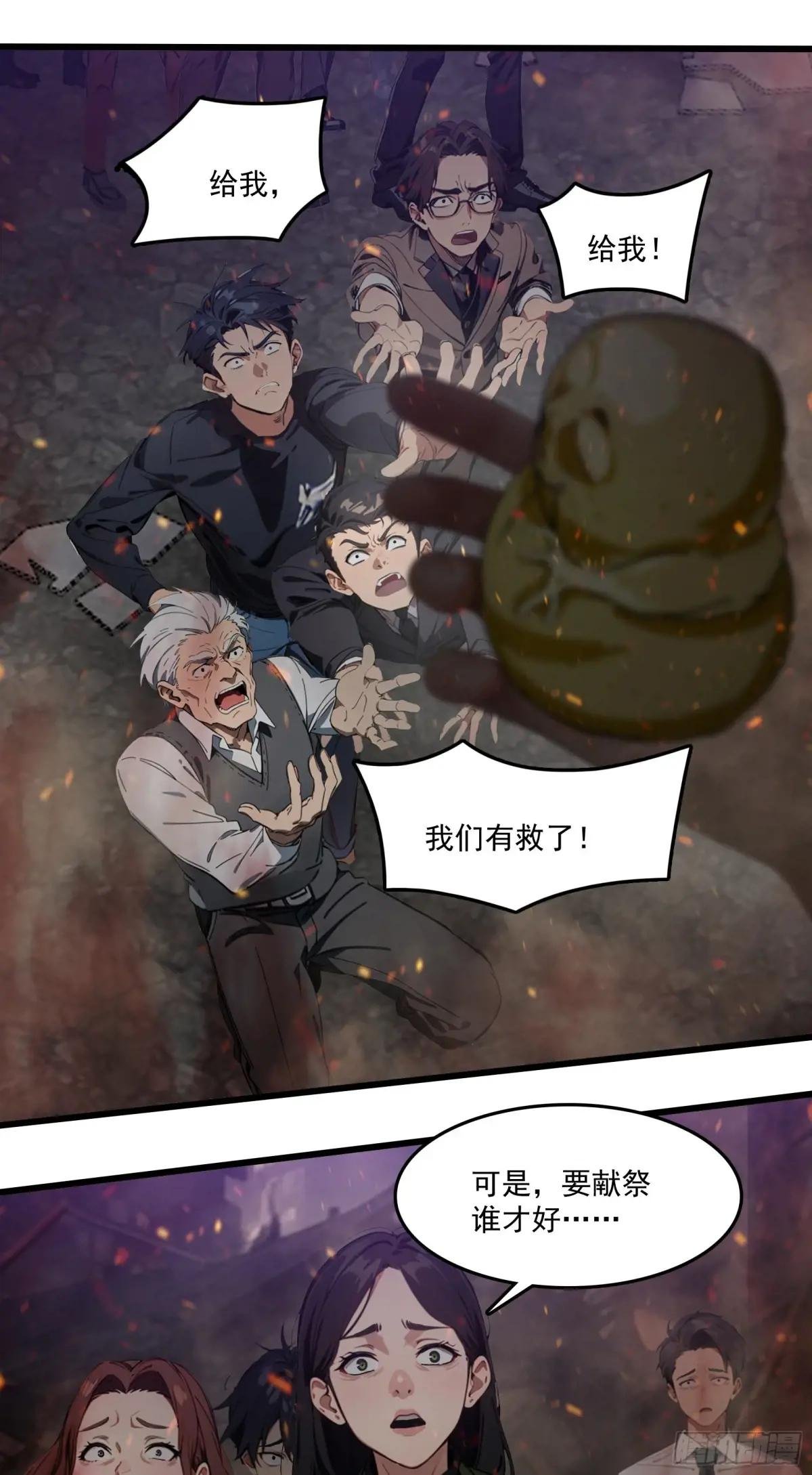 第42话：胆敢惹怒神树代理人？