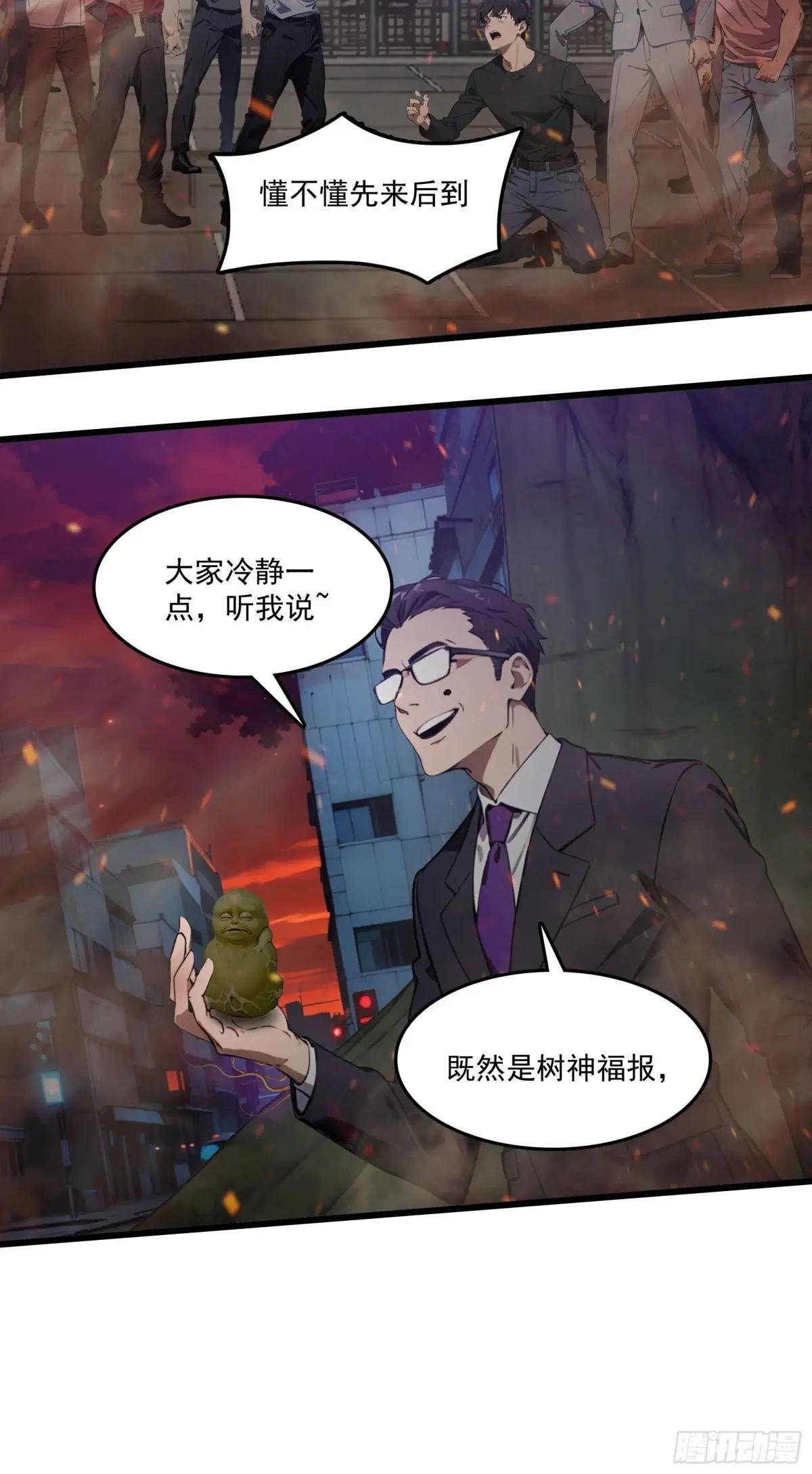 第42话：胆敢惹怒神树代理人？