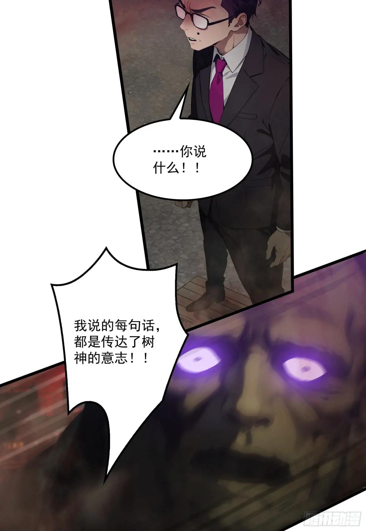 第42话：胆敢惹怒神树代理人？