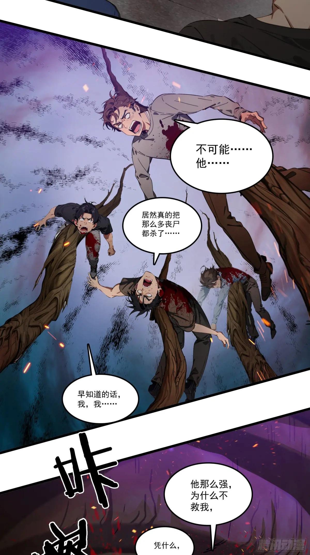 第44话：为什么不救我！凭什么