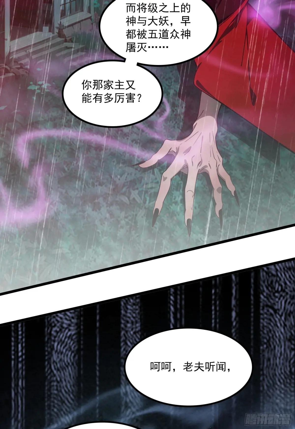 第47话：八岐大蛇，降临？！