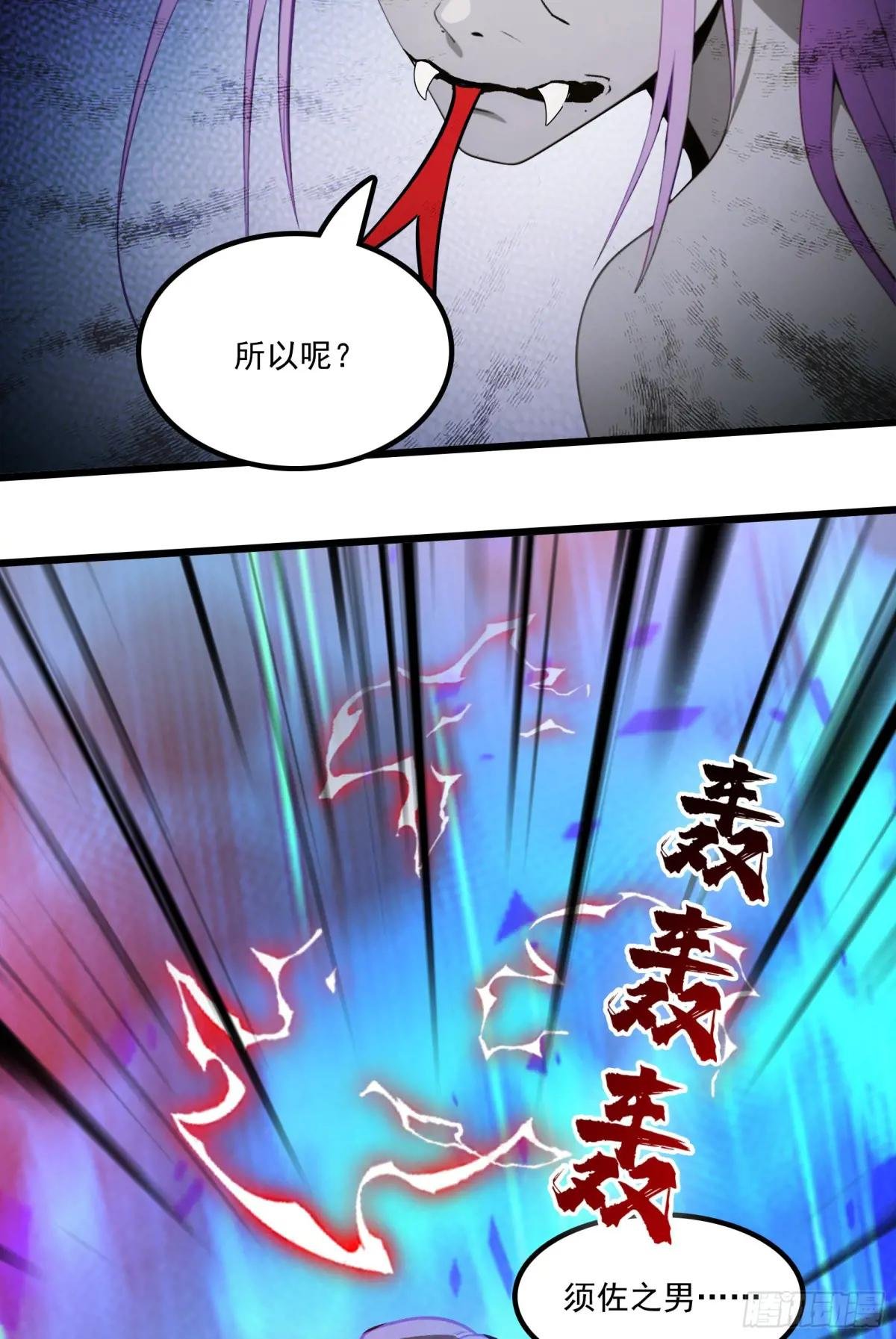 第47话：八岐大蛇，降临？！