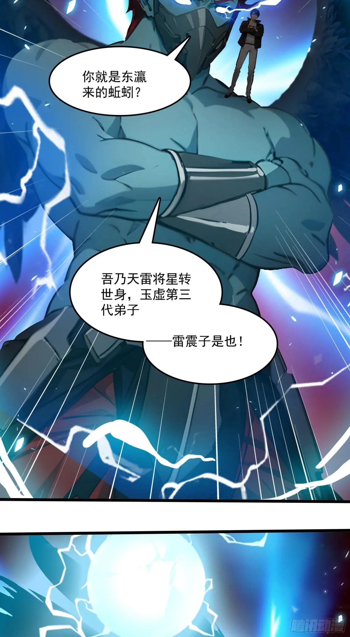第48话：今以雷焚恶，肃清炎夏