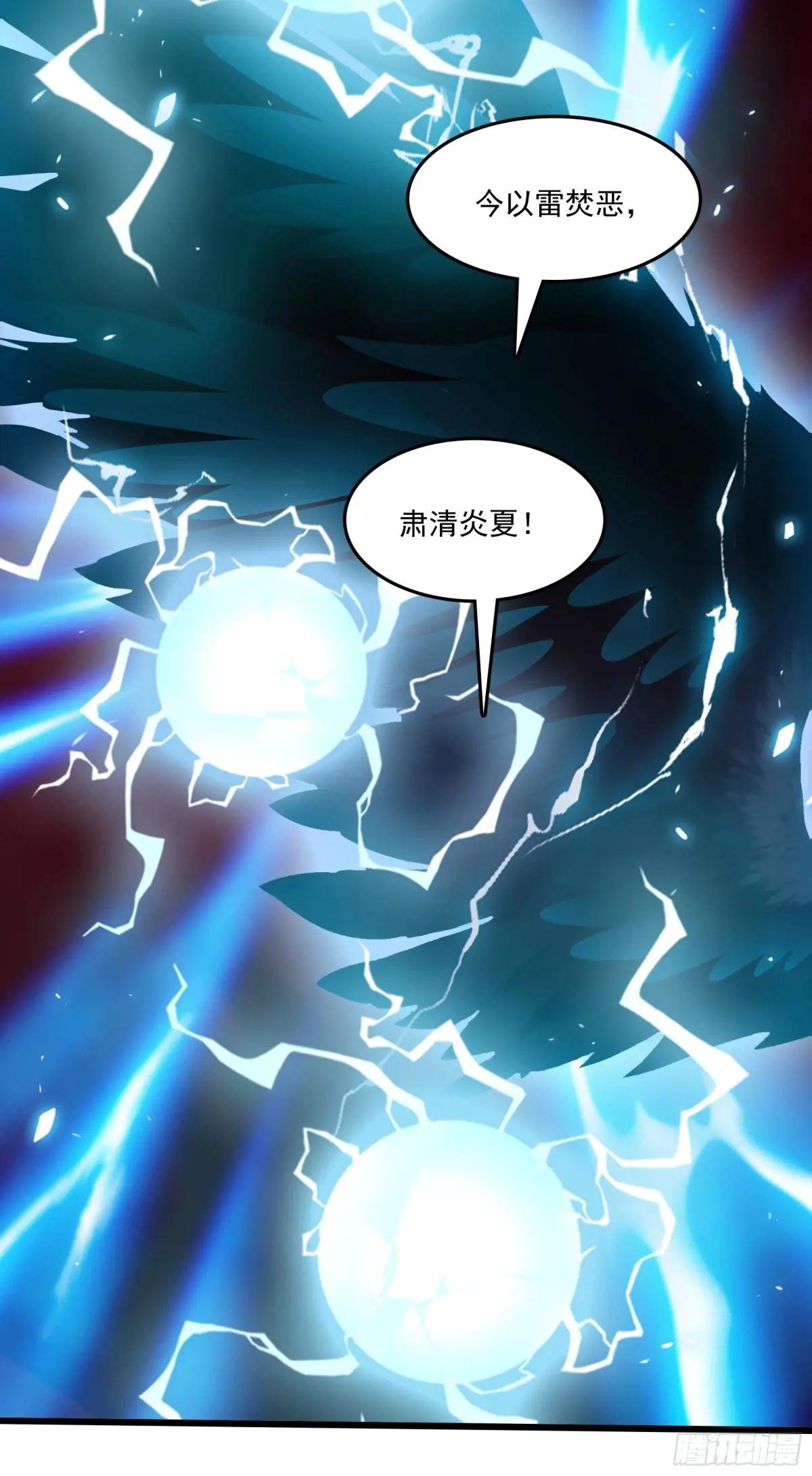 第48话：今以雷焚恶，肃清炎夏