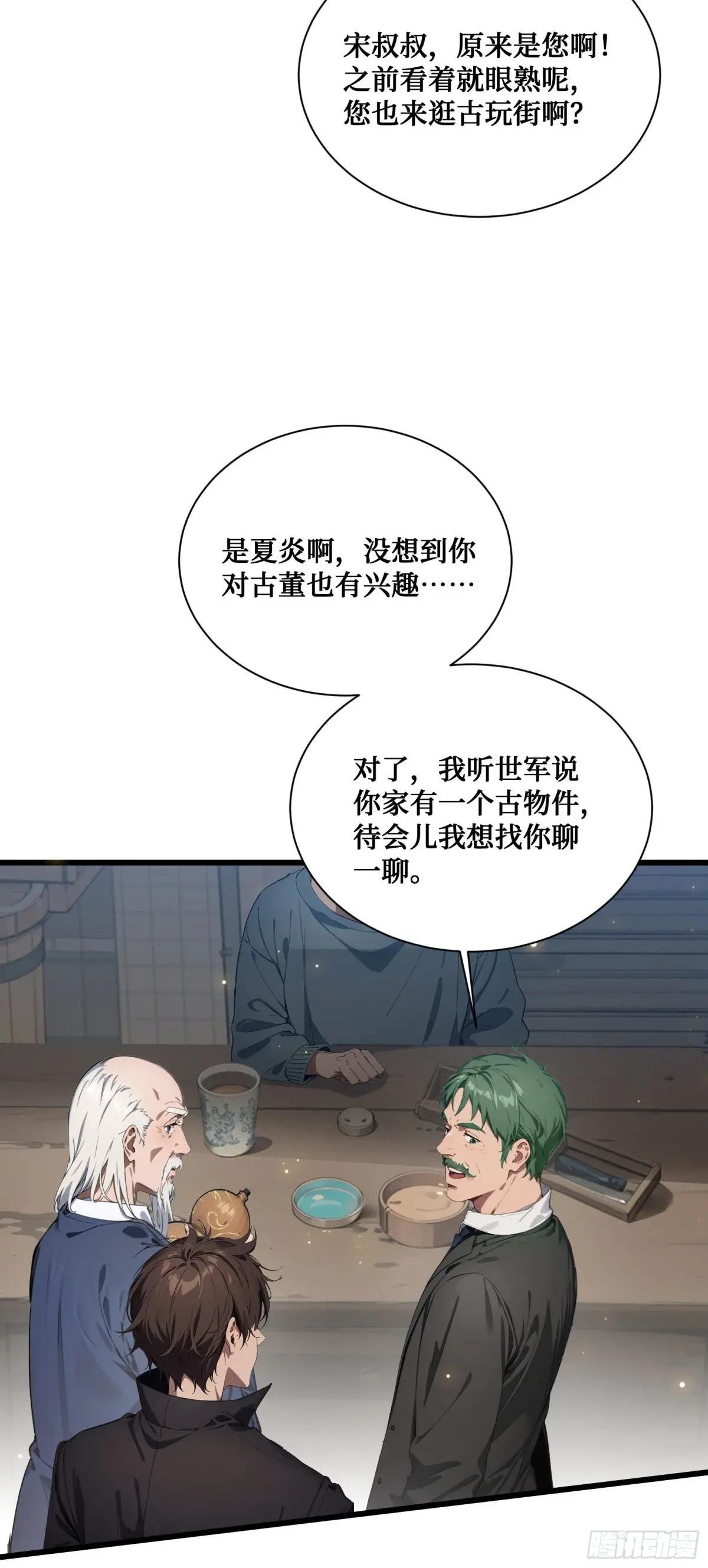 第4话：捆仙索