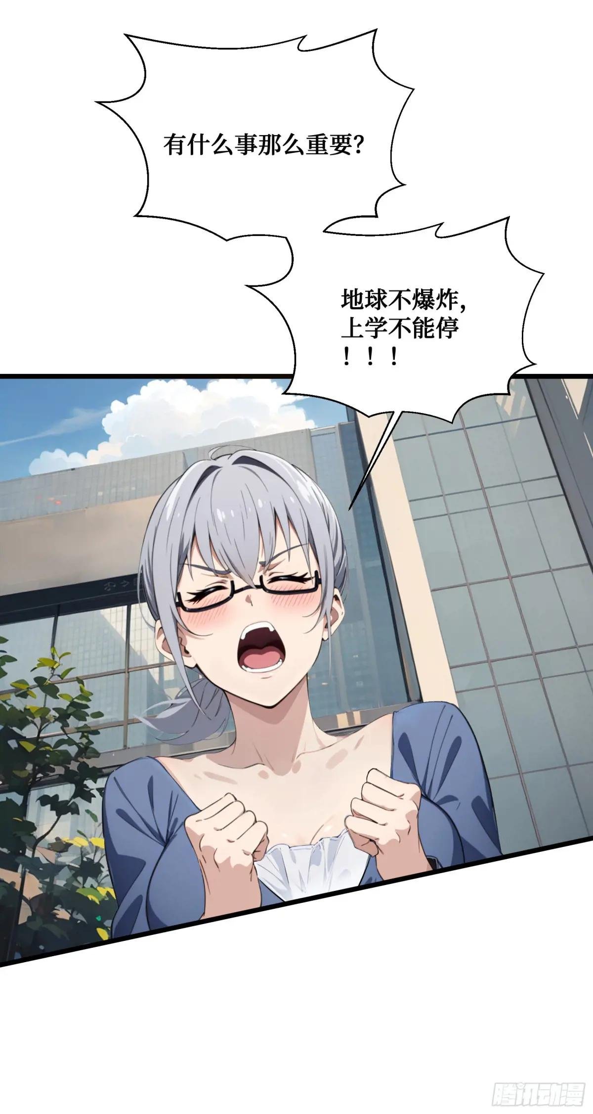 第5话：地球不爆炸，上学不能停