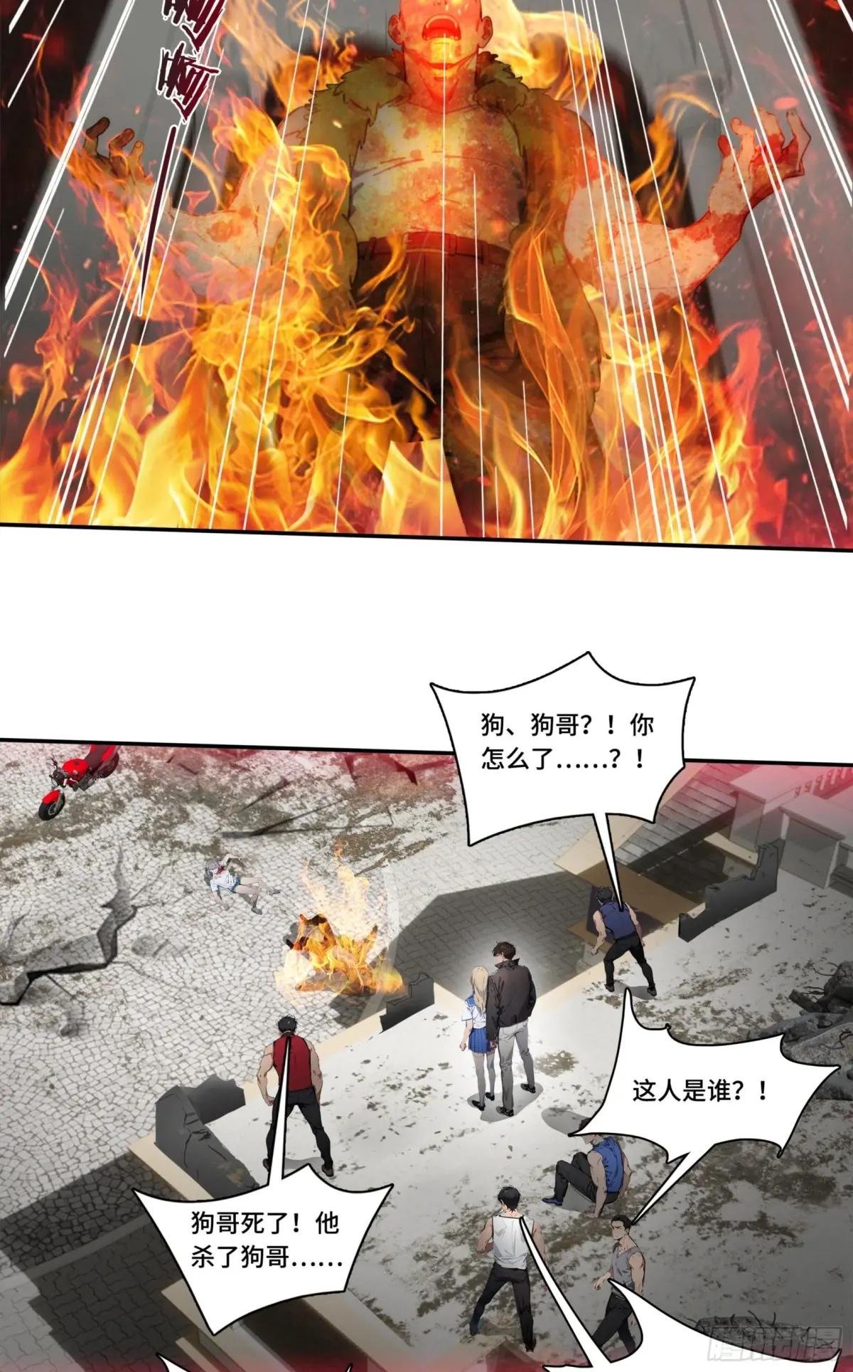 第60话：异能升级，一招全灭！