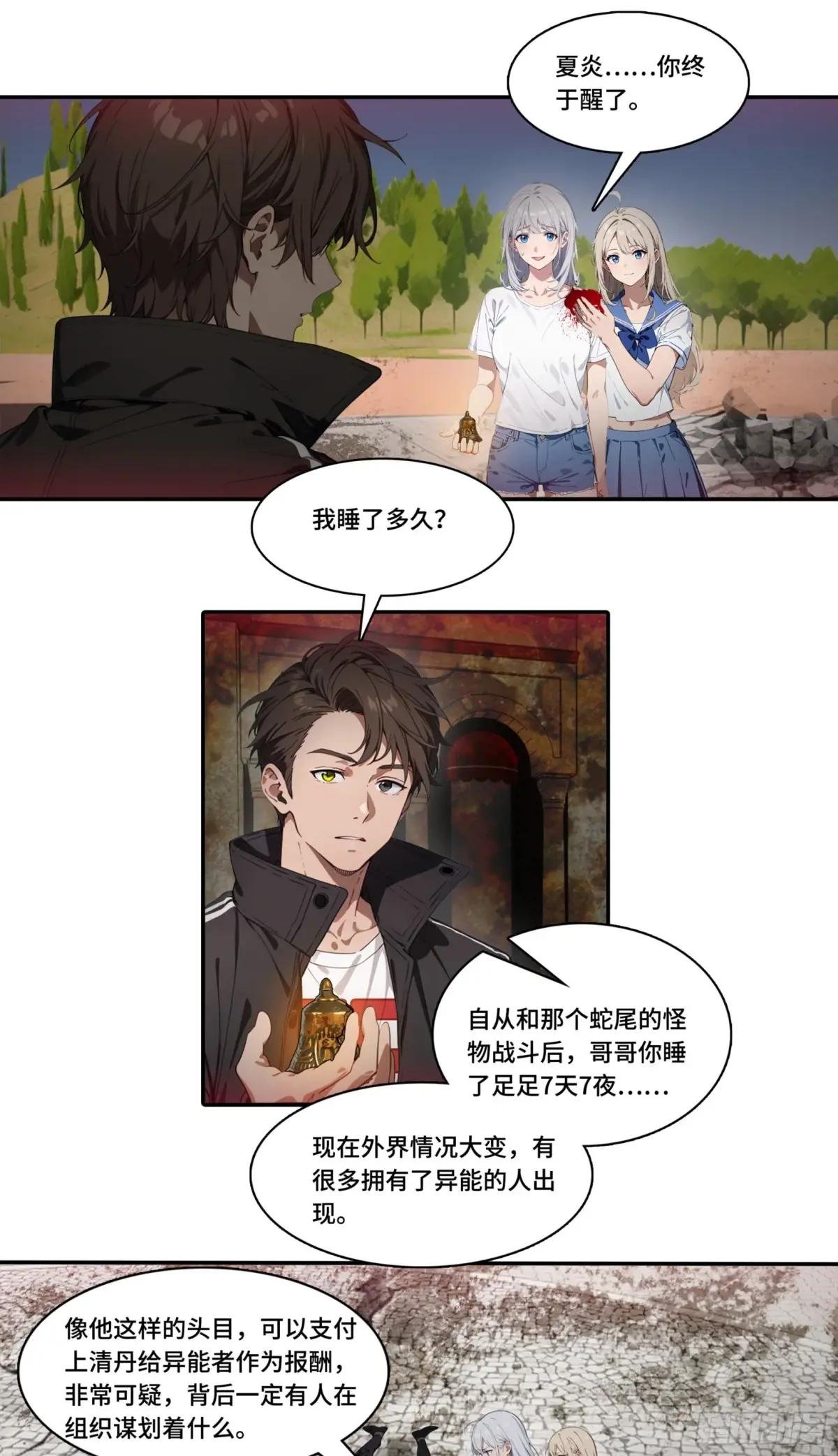 第60话：异能升级，一招全灭！