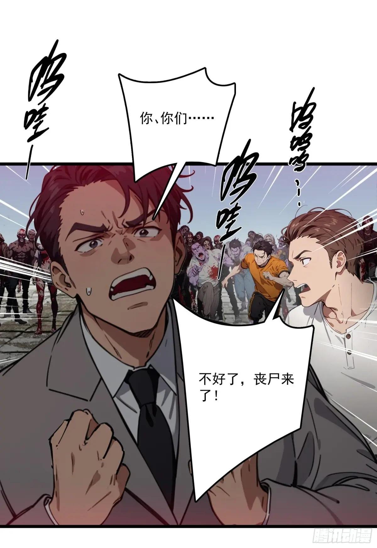 第61话：对战四阶丧尸！