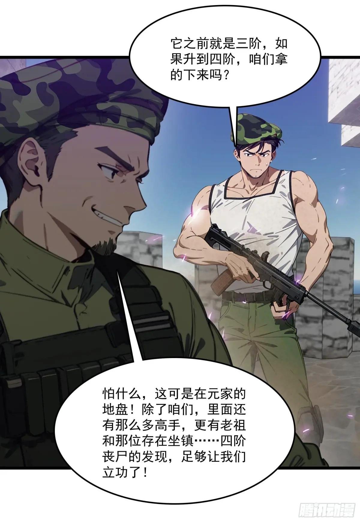 第61话：对战四阶丧尸！