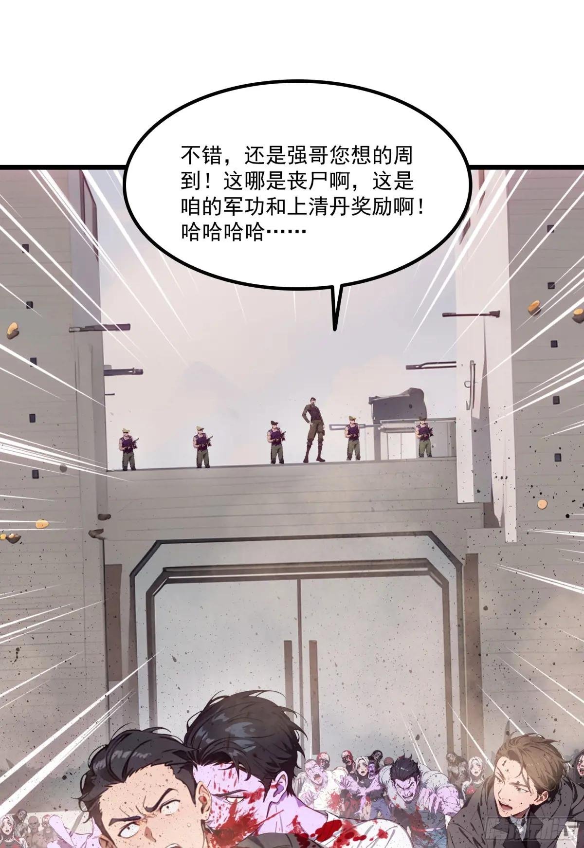 第61话：对战四阶丧尸！