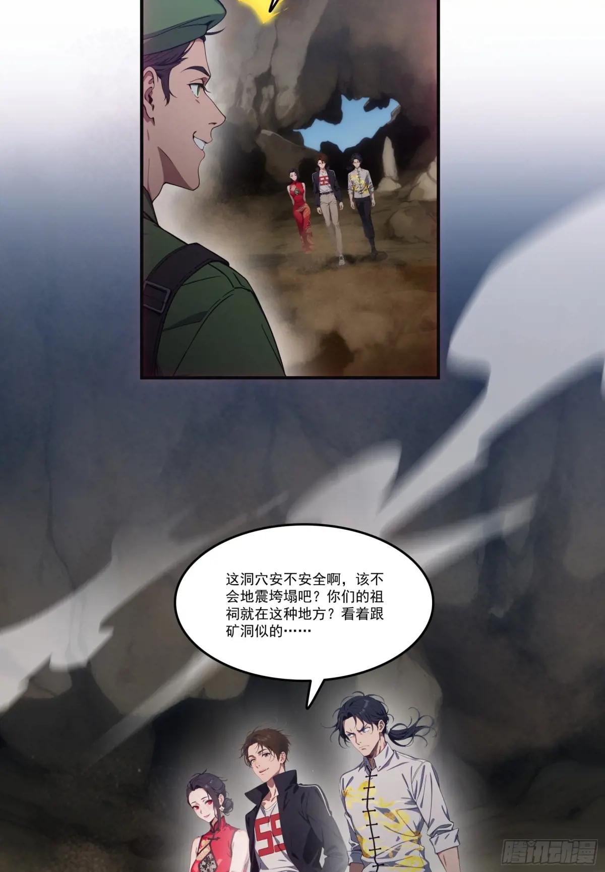 第66话：矿洞深处的秘密