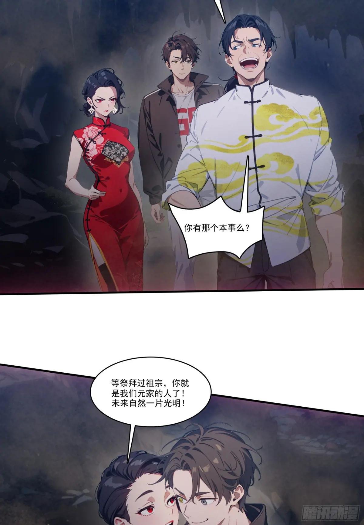 第66话：矿洞深处的秘密