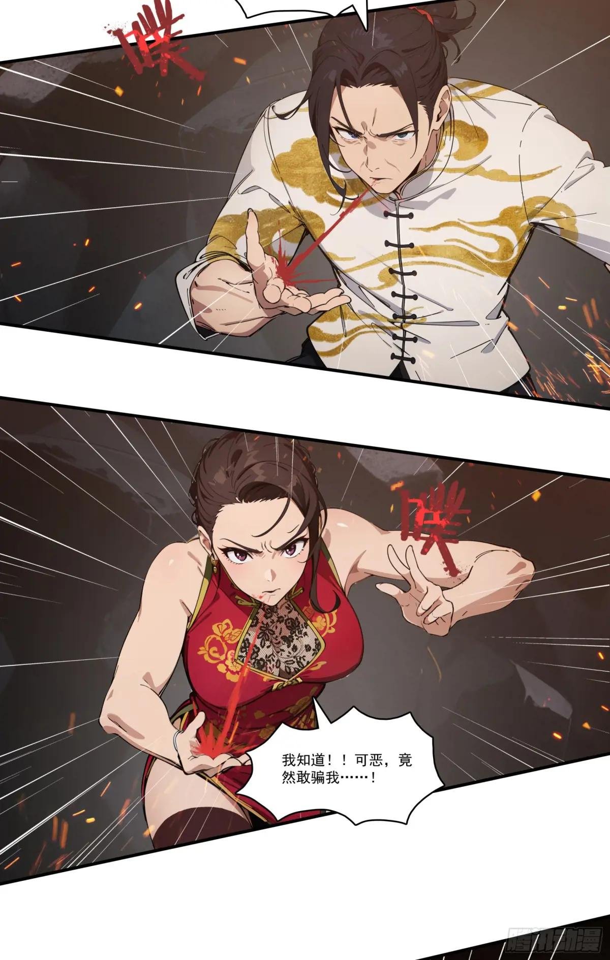 第67话：小小杂役，放肆！