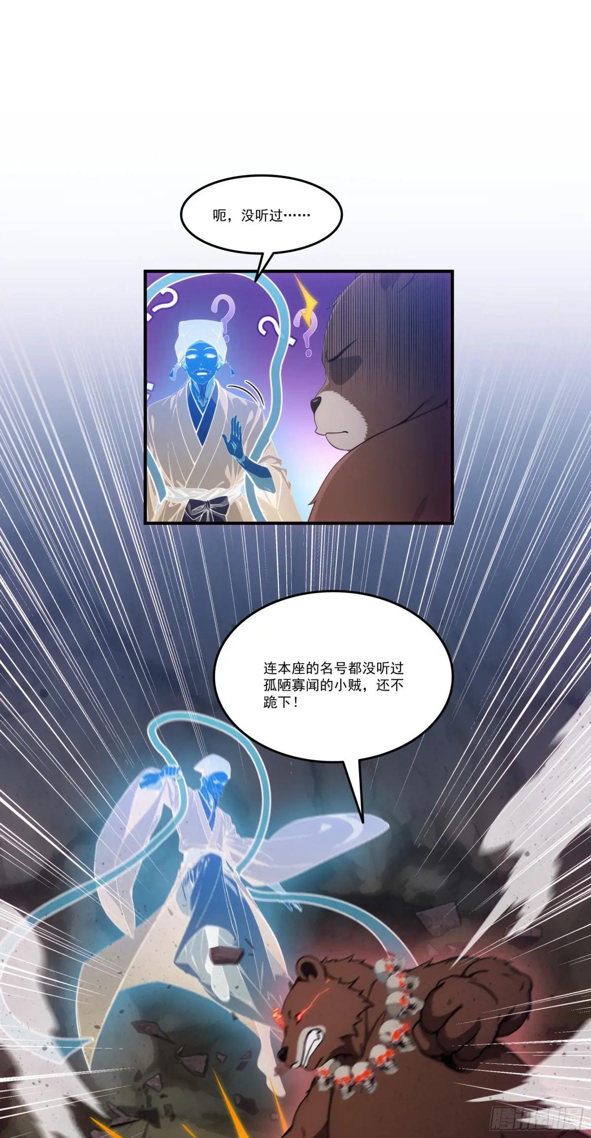 第67话：小小杂役，放肆！