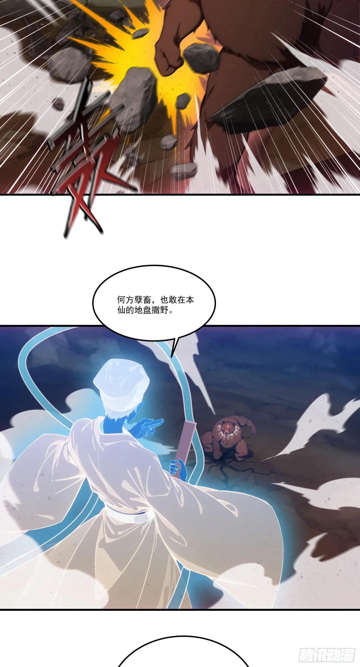 第67话：小小杂役，放肆！
