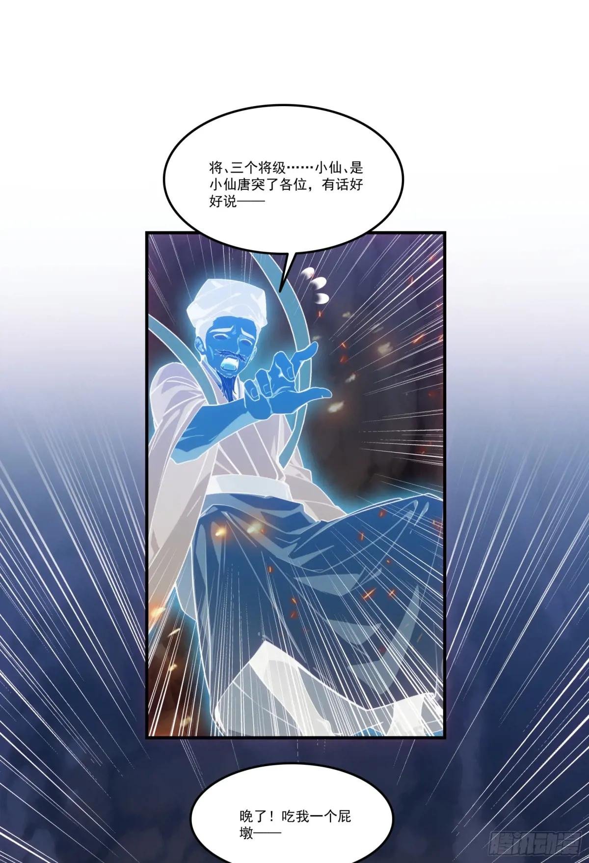 第68话：大仙饶命啊~~