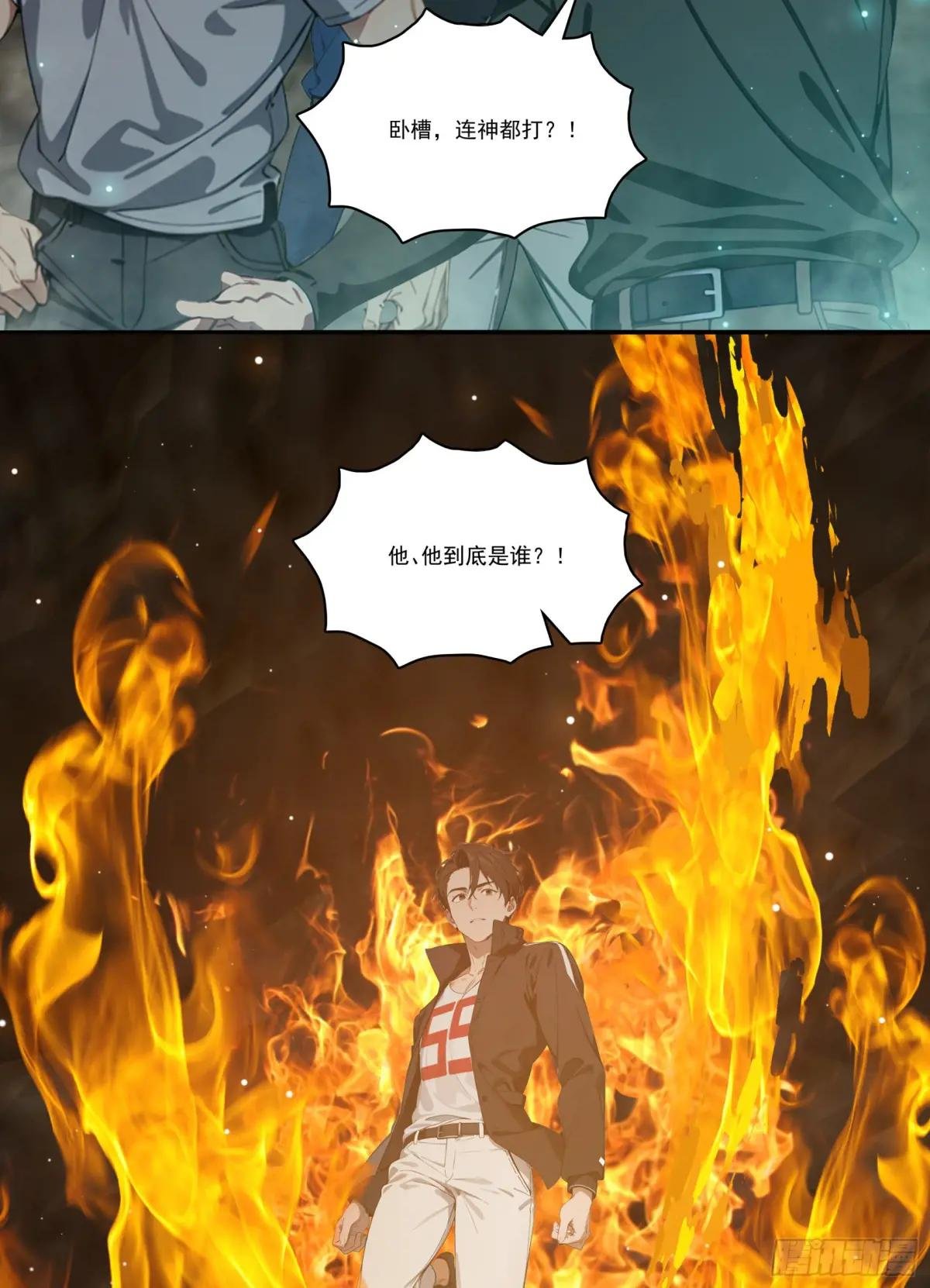 第71话：这谁啊，连神都敢打？