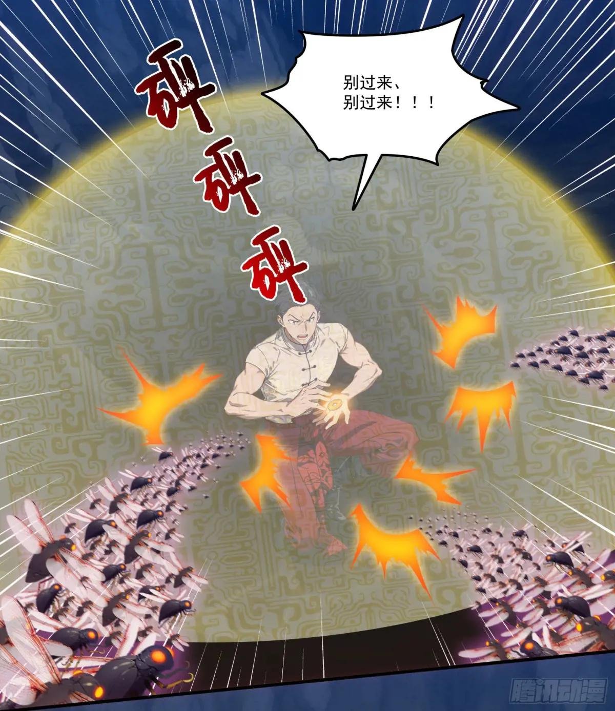 第72话：虫潮来袭
