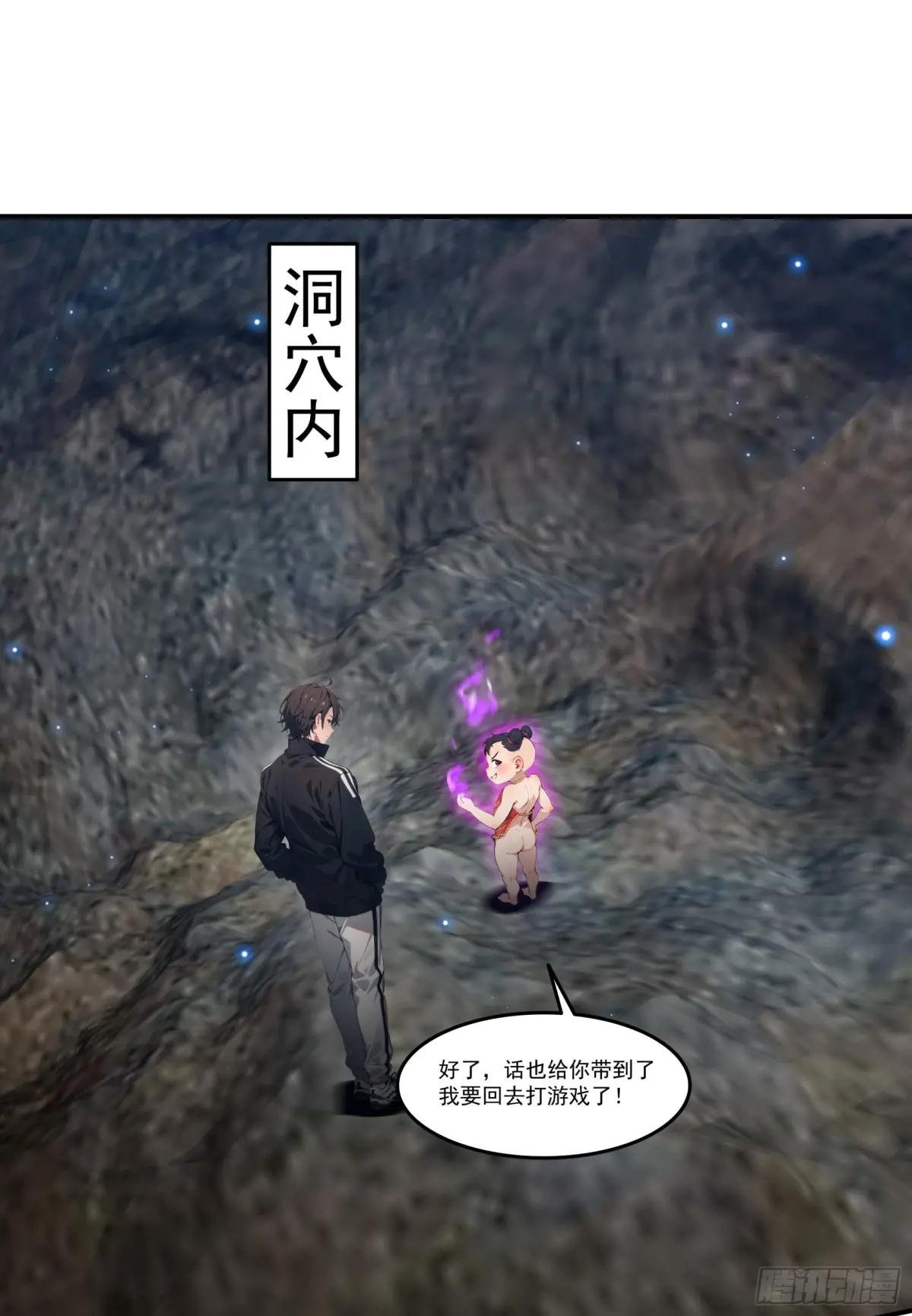 第76话：变成了别人家老祖?