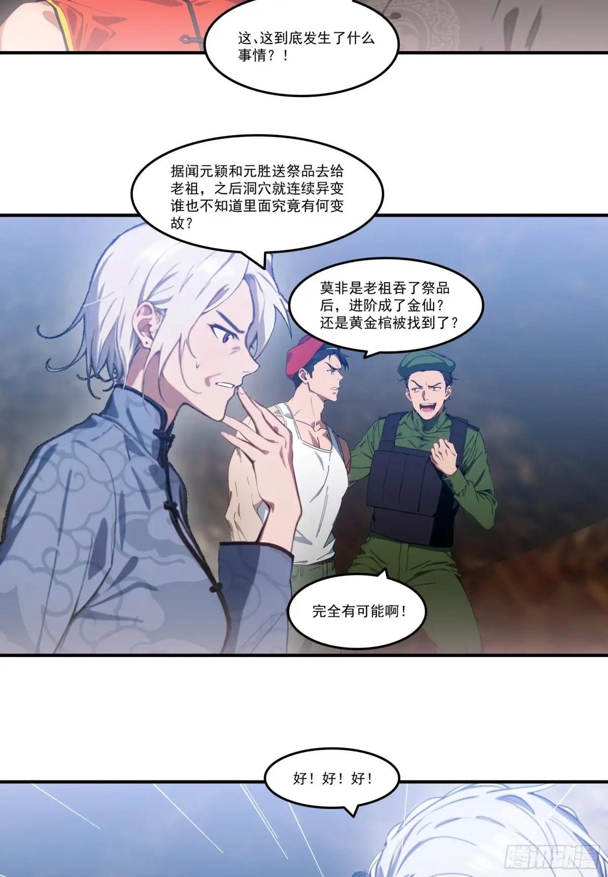 第76话：变成了别人家老祖?