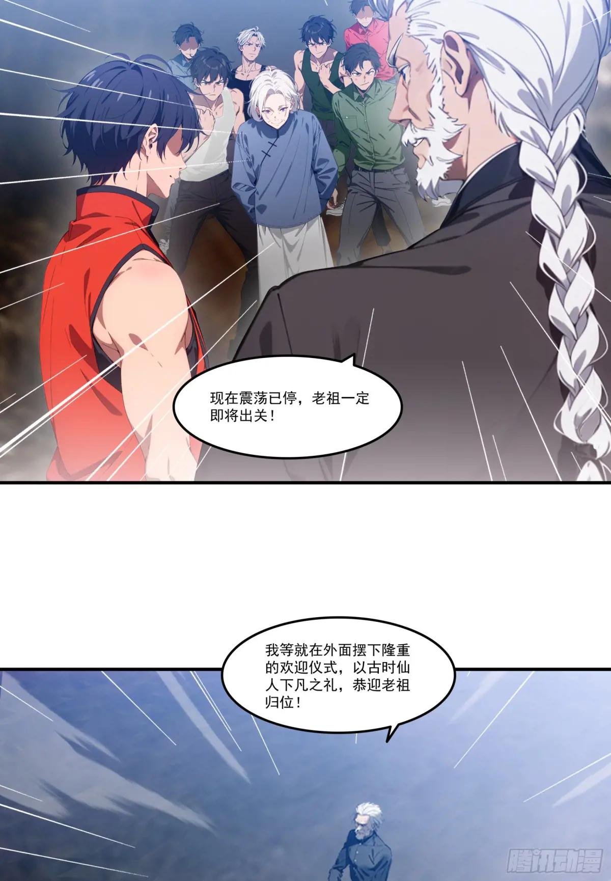 第76话：变成了别人家老祖?