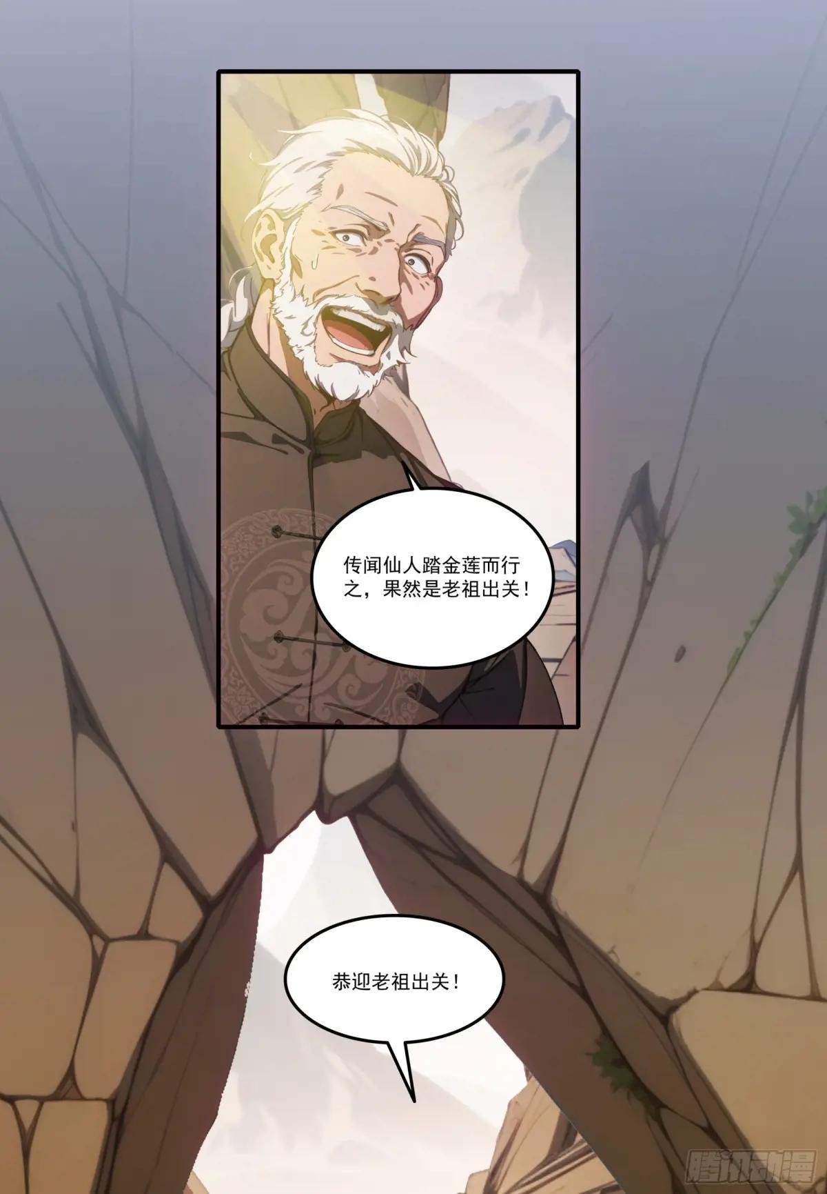 第76话：变成了别人家老祖?