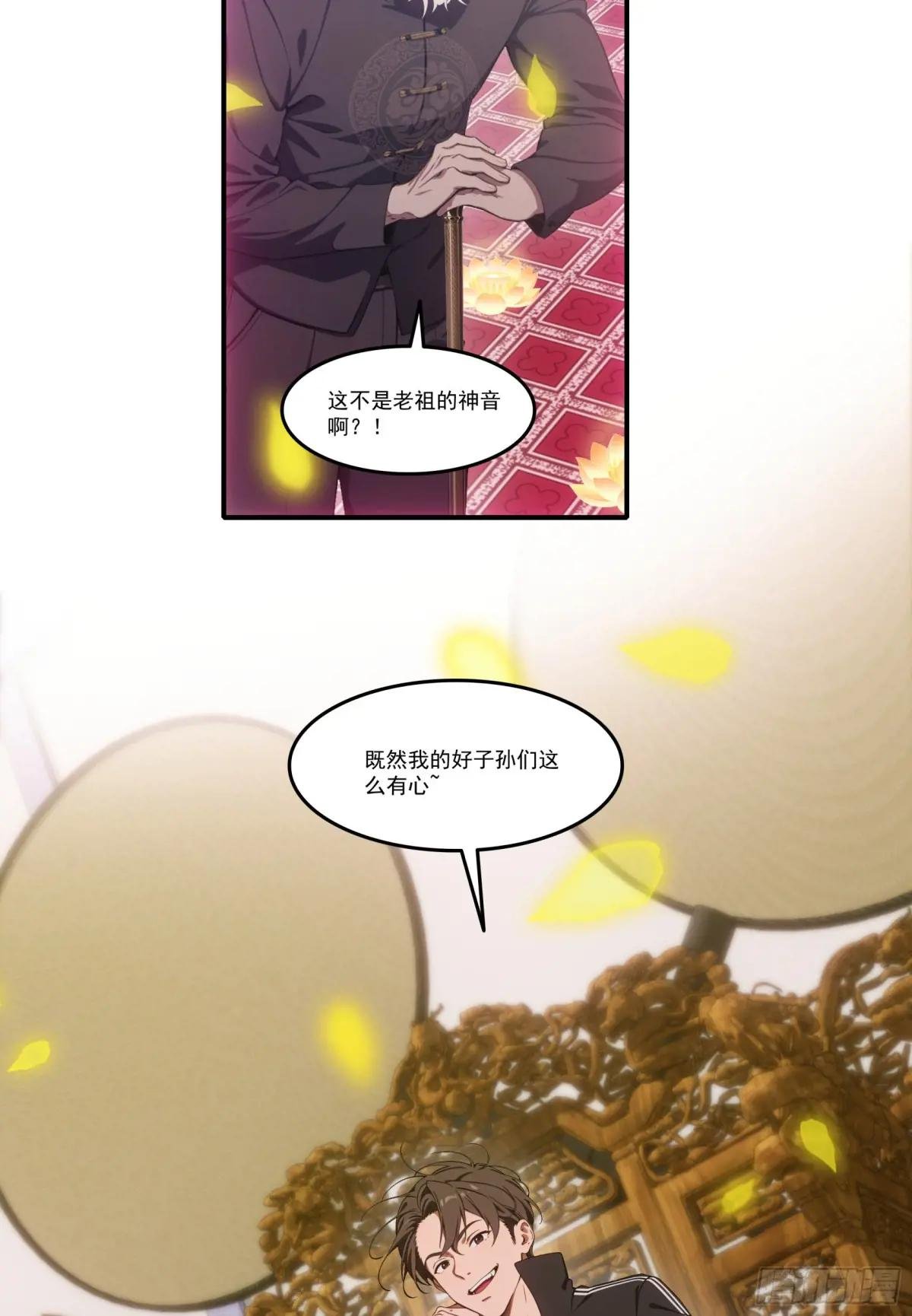 第76话：变成了别人家老祖?