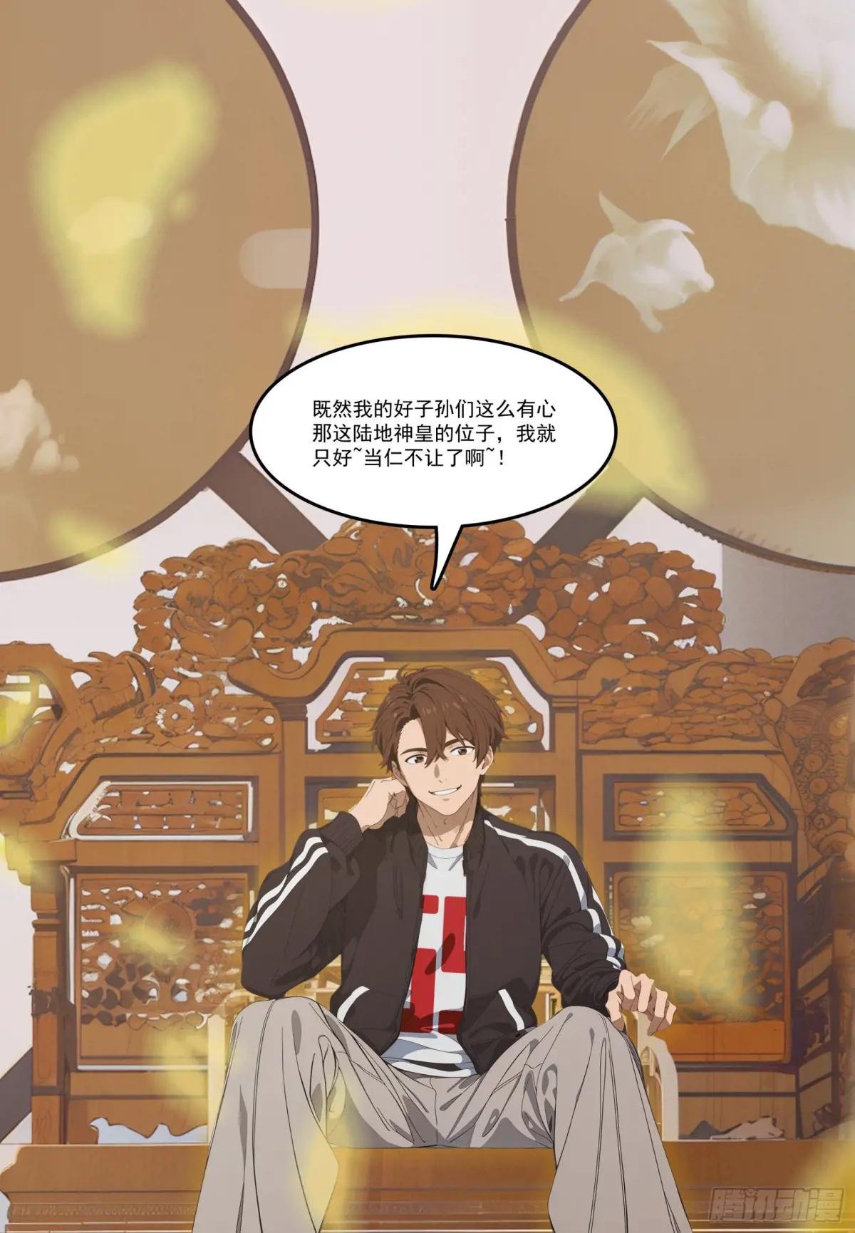 第76话：变成了别人家老祖?