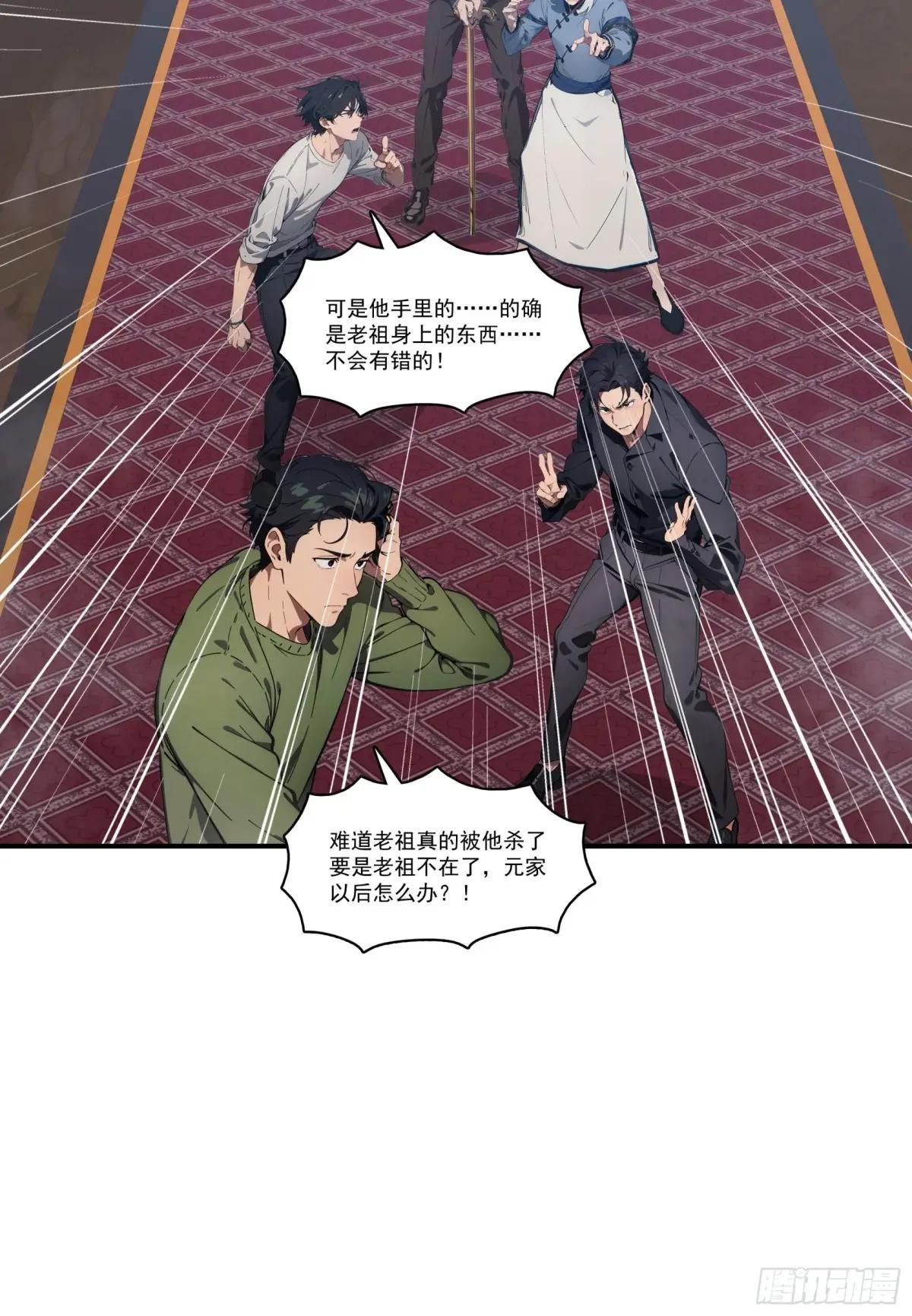 第77话：收服元家！