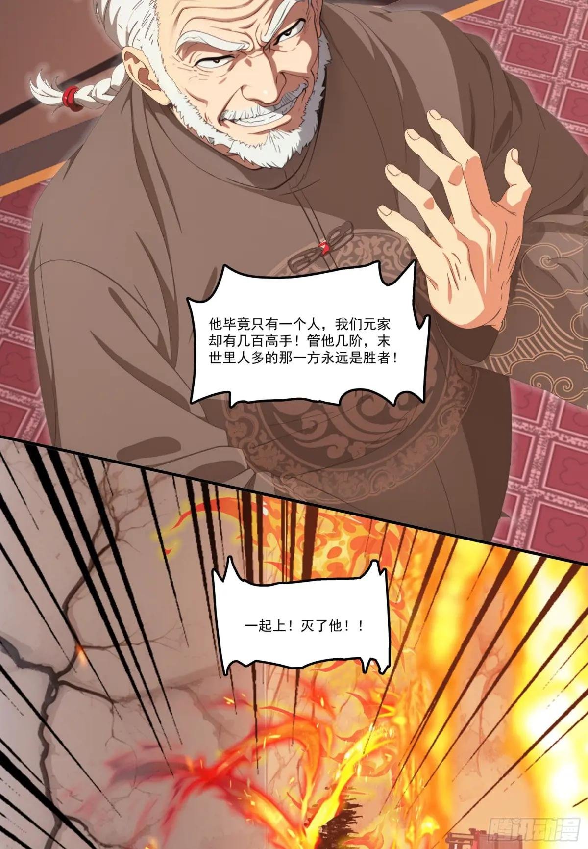 第77话：收服元家！