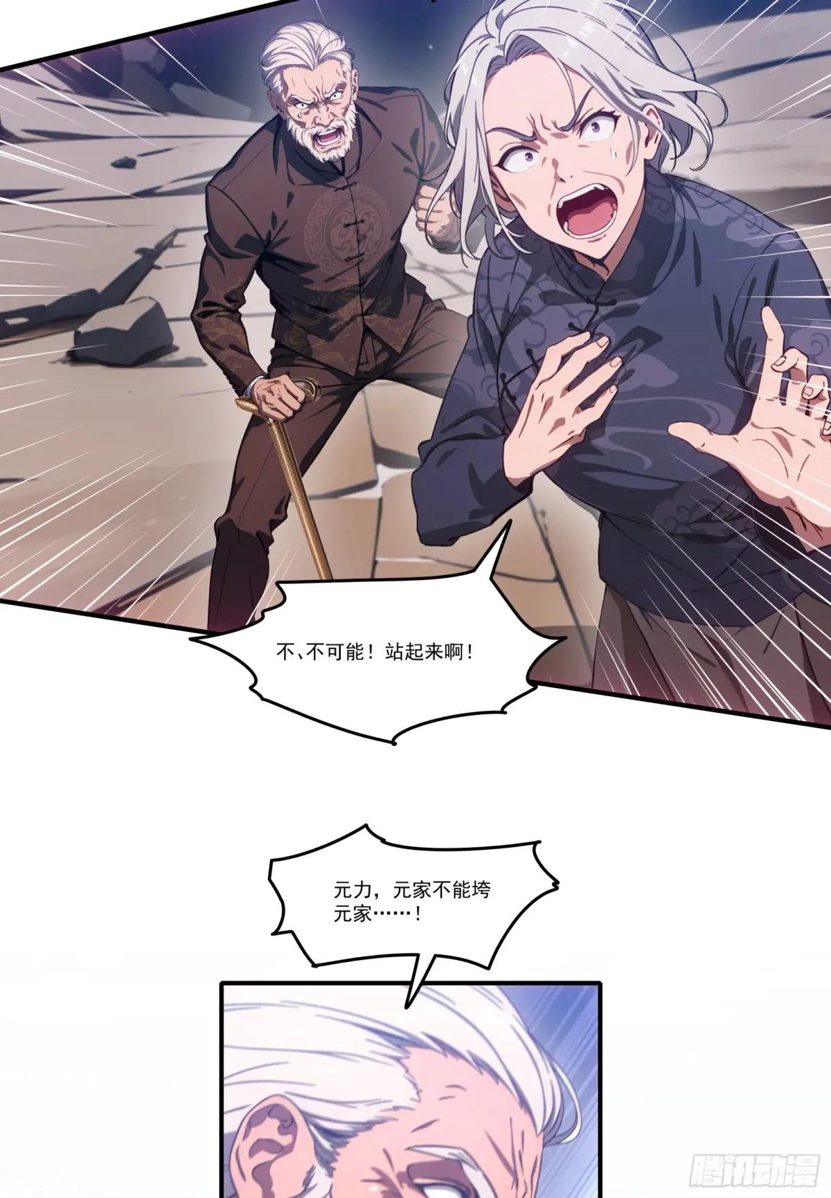 第77话：收服元家！