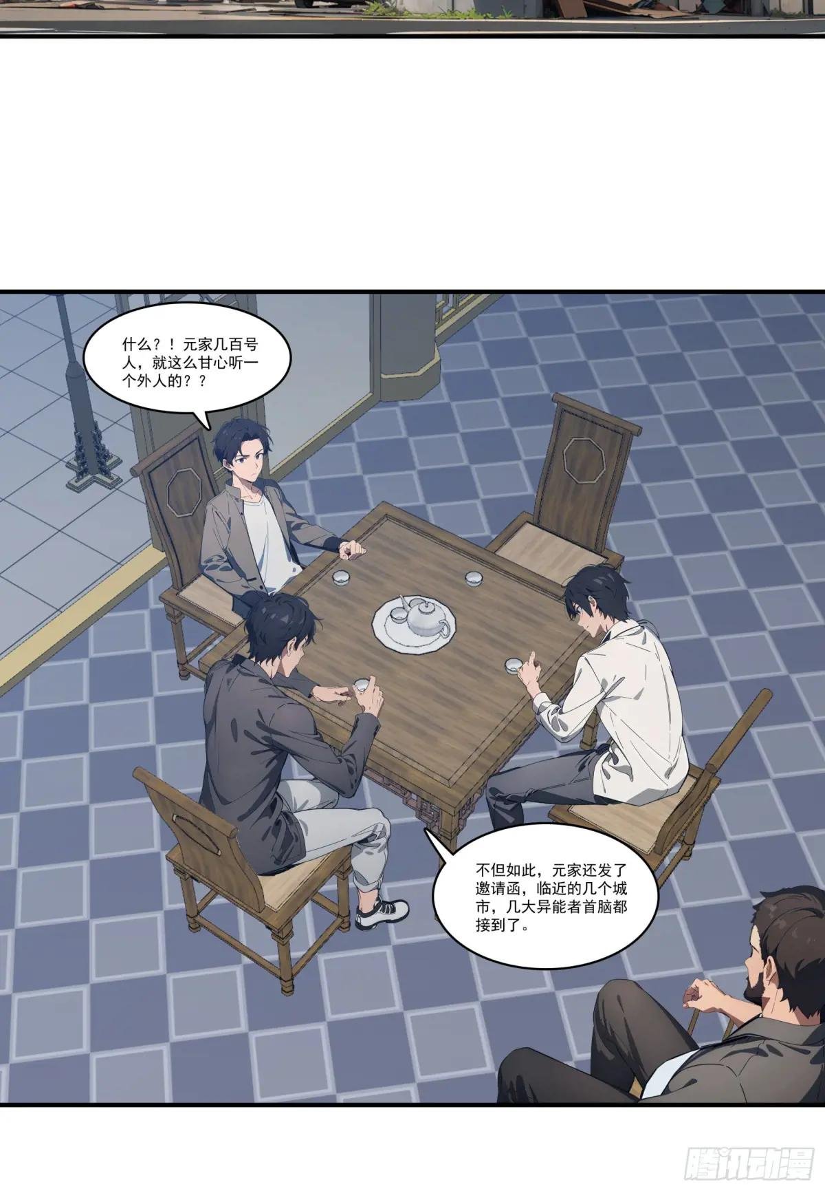 第78话：来自元家的邀请函