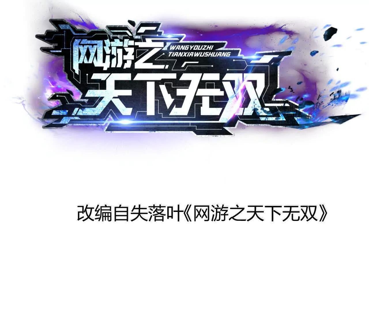 第23话胡说？败给无名之辈！