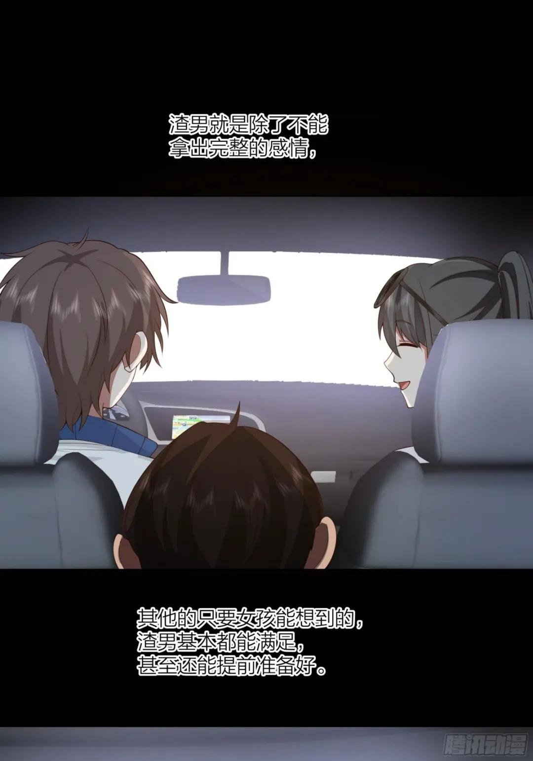 渣男是什么？