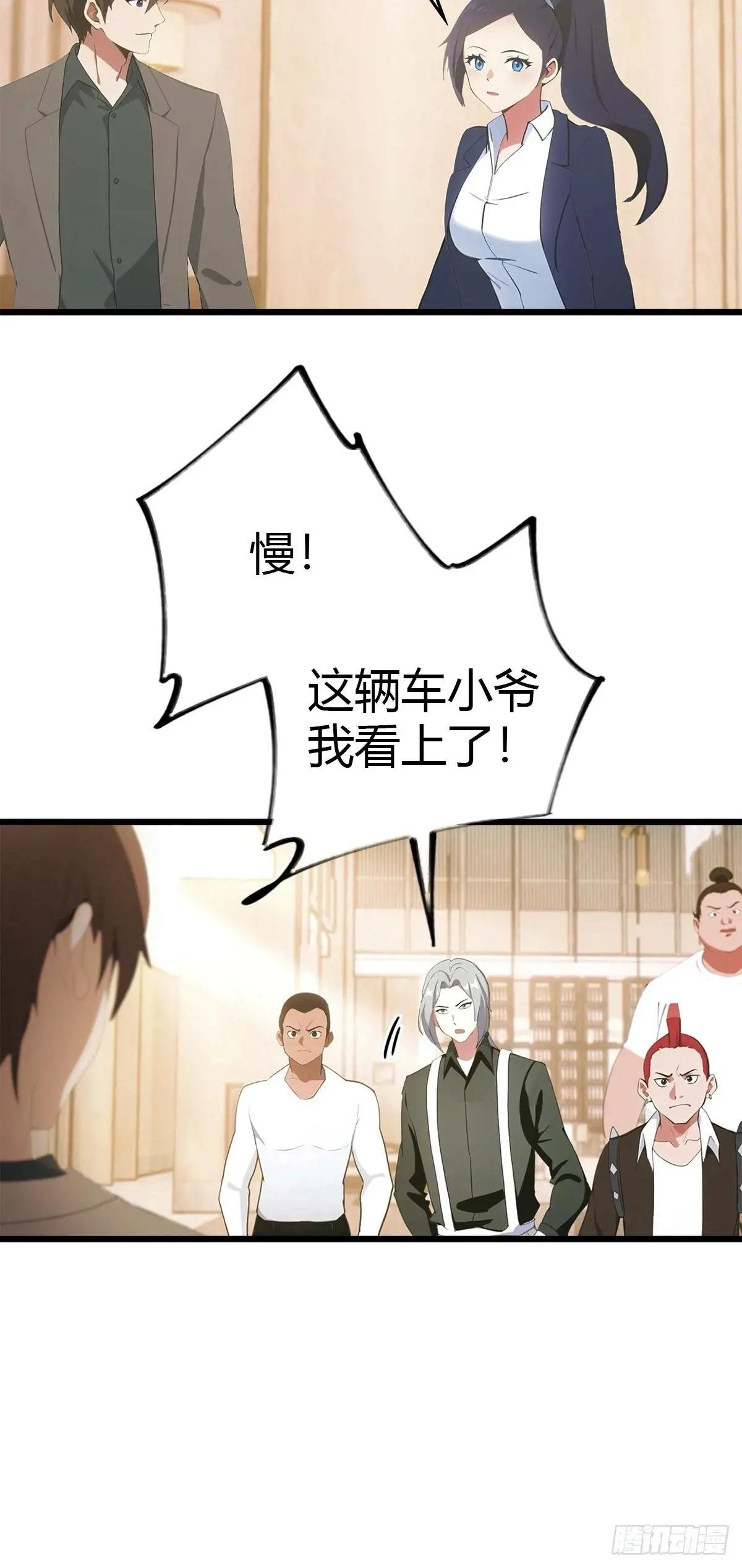 第9话 买车风波